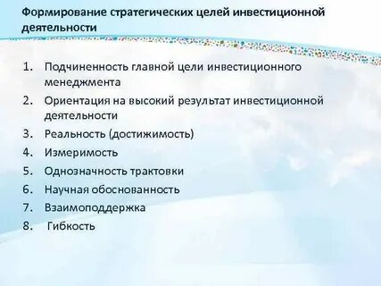 Главные инвестиционные цели