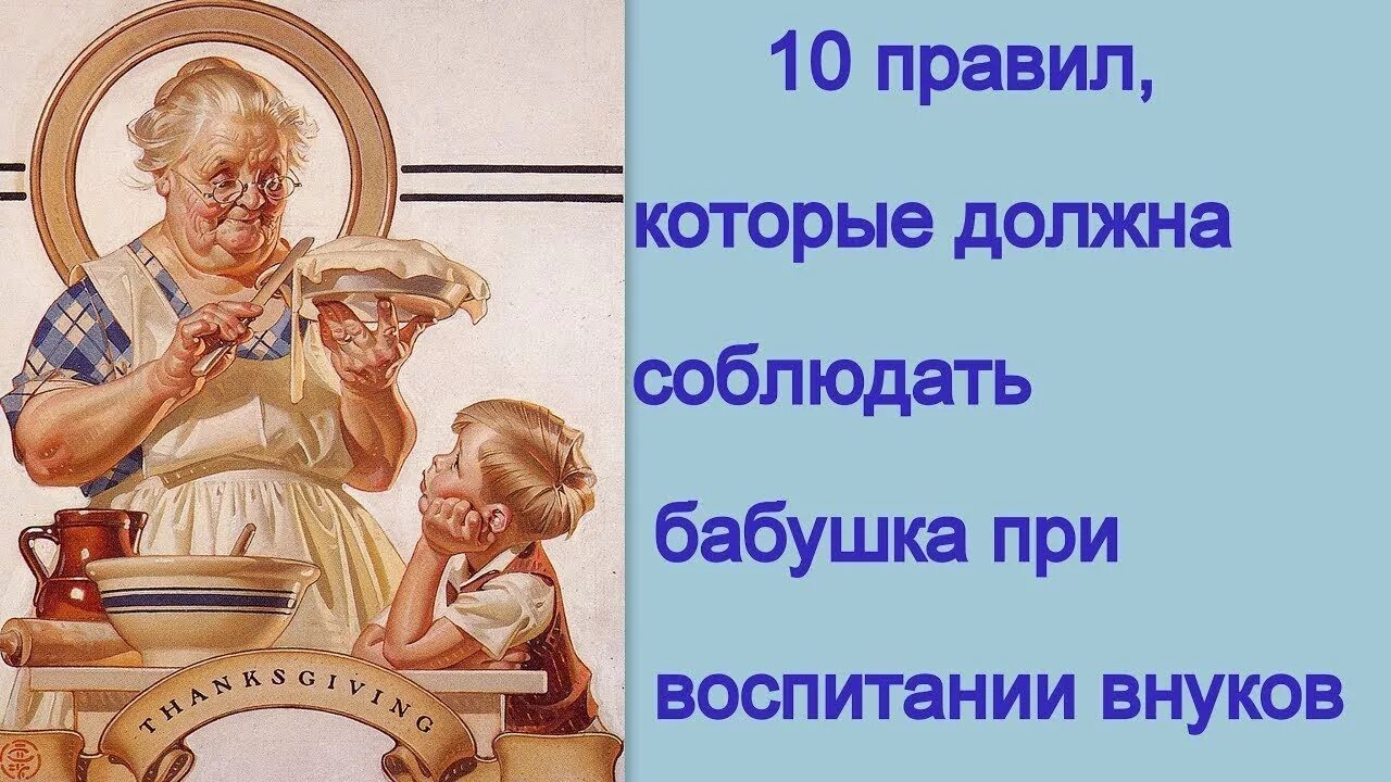 Воспитание детей бабушками. Бабушка воспитывает внуков. Правила для бабушек и дедушек по воспитанию внуков. Роль бабушек дедушек в воспитании. Бабушка раздала четверым внукам поровну