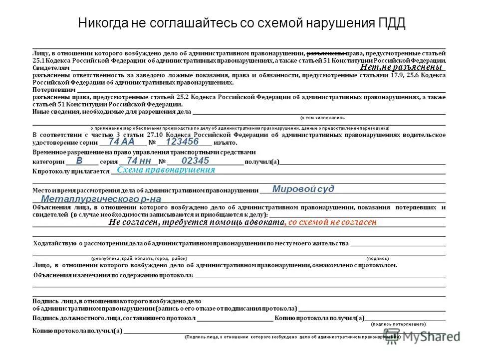 Направление протокола об административном правонарушении