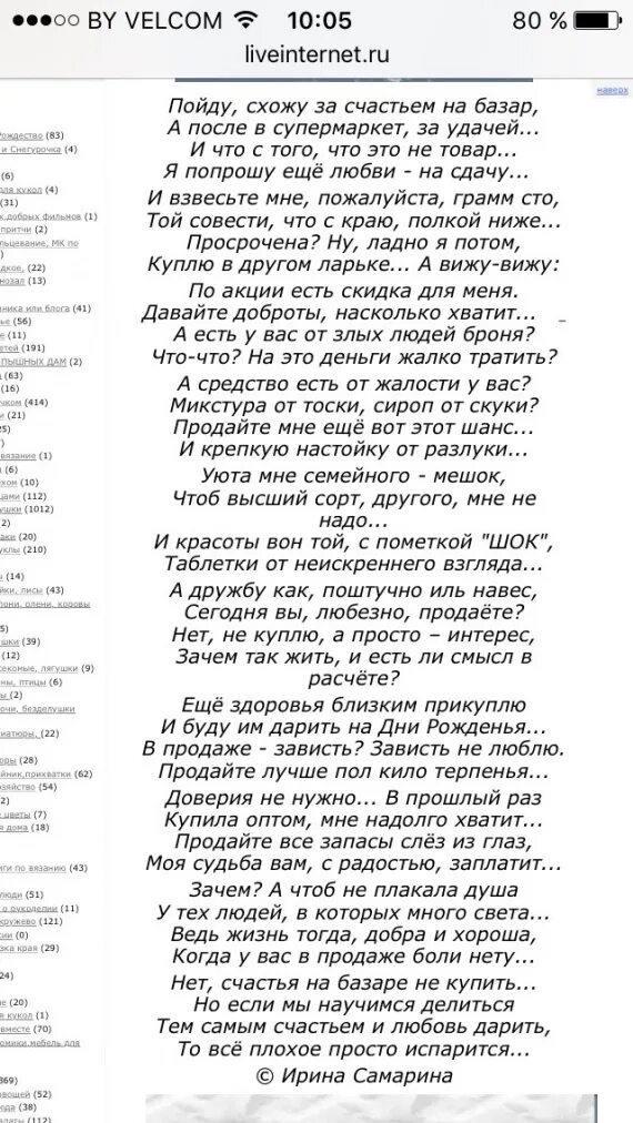 Ценою жизни текст. Пойду схожу за счастьем на базар. Стих прду сзожу за счатьем на базар. Пойду схожу за счастьем на базар стих. Стих схожу за счастьем на базар.