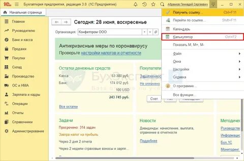 Калькулятор обновлений 1с