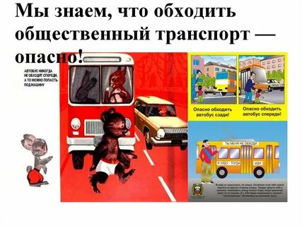 Как обходить трамвай троллейбус
