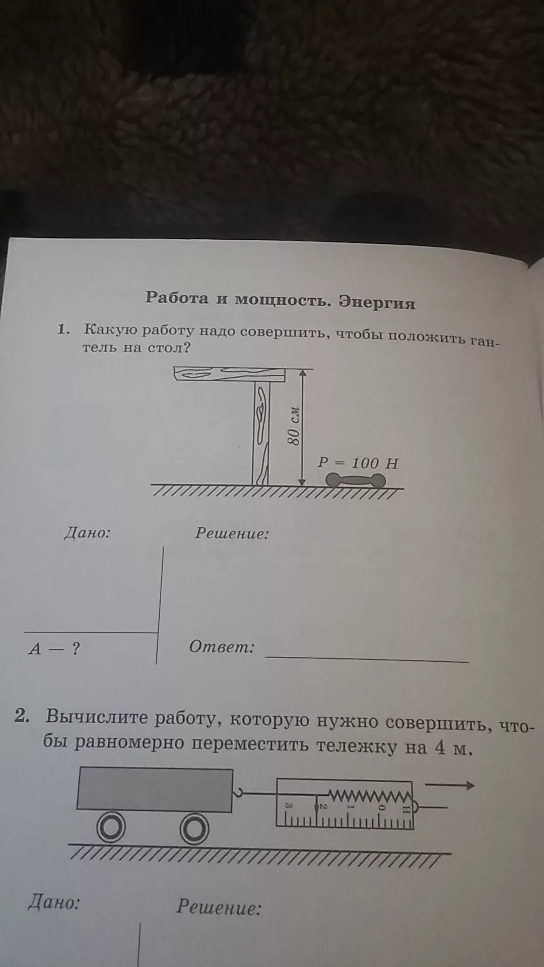 Какую работу надо совершить чтобы положить. Какую работу надо совершить чтобы положить гантель на стол. Какую работу надо совершить чтобы положить гантель.