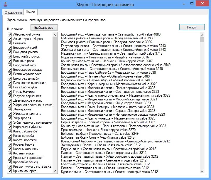 Скайрим Алхимия рецепты. Рецепты алхимии в скайриме. Skyrim Алхимия рецепты таблица.