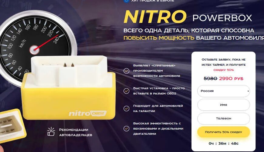 Как подключить нитро. Nitro powerbox (нитро повербокс) - повышение мощности автомобиля. повер бокс для псм. увеличение мощности авто обман. как работает нитро.