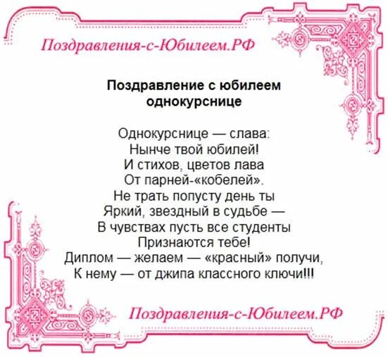 Поздравления с 50 однокласснице. Шуточное поздравление с юбилеем женщине. Поздравления с юбилеем подчиненного. Стихи с юбилеем женщине прикольные. Шуточные стихи на юбилей женщине.