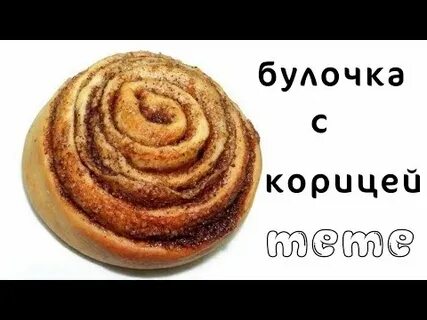 Песня ты моя утипусечка сладкая булочка