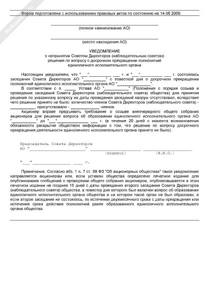 Передача полномочий единоличного исполнительного органа управляющей организации