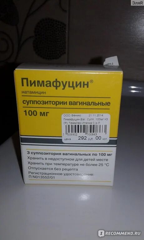 Свечи от молочницы аналог. Препараты от молочницы Пимафуцин. Свечи Вагинальные Пимафуцин. Пимафуцин свечи от молочницы. Пимафуцин таблетки от молочницы.