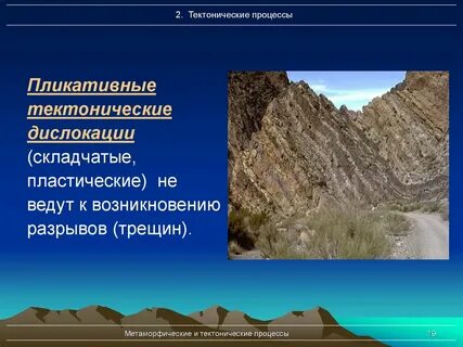 Какие формы рельефа образуются в складчатых областях