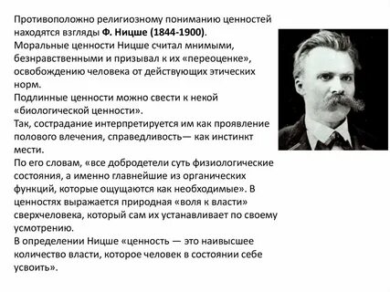 Сверхчеловека ф ницше