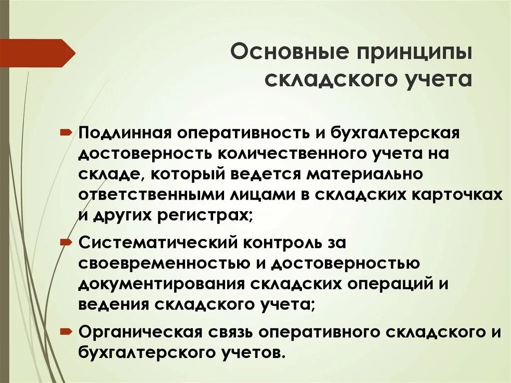 Организация учета материалов на складе. Основные принципы складского учета. Принципы ведения складского учета. Основные принципы складирования. Принципы ведения учета на складе.