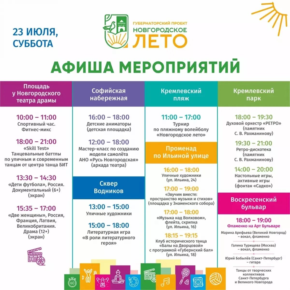 Программа праздника в новгороде. Программа мероприятия. афиша мероприятий. афиша праздничных мероприятий. программа мероприятий афиша.