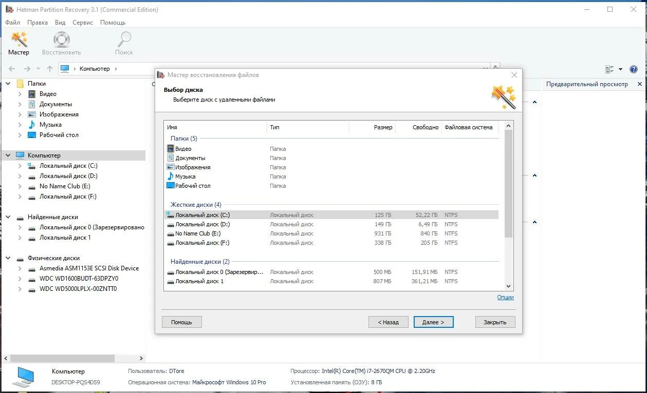 Hetman partition ключик и имя. Hetman partition recovery 3.5. hetman partition recovery 4.4 ключик и имя. hetman partition recovery восстановление жесткого диска. hetman partition recovery ключик.