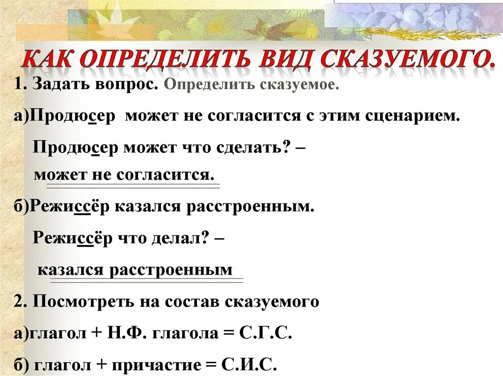 Контрольная работа по теме виды сказуемых. Как определить вид сказуемого. как определить тип сказуемого. определи вид сказуемых. как понять определите типы сказуемых.