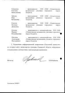 Приказ министерства о награждении