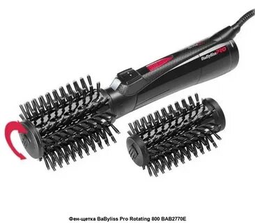 Щетка babyliss pro