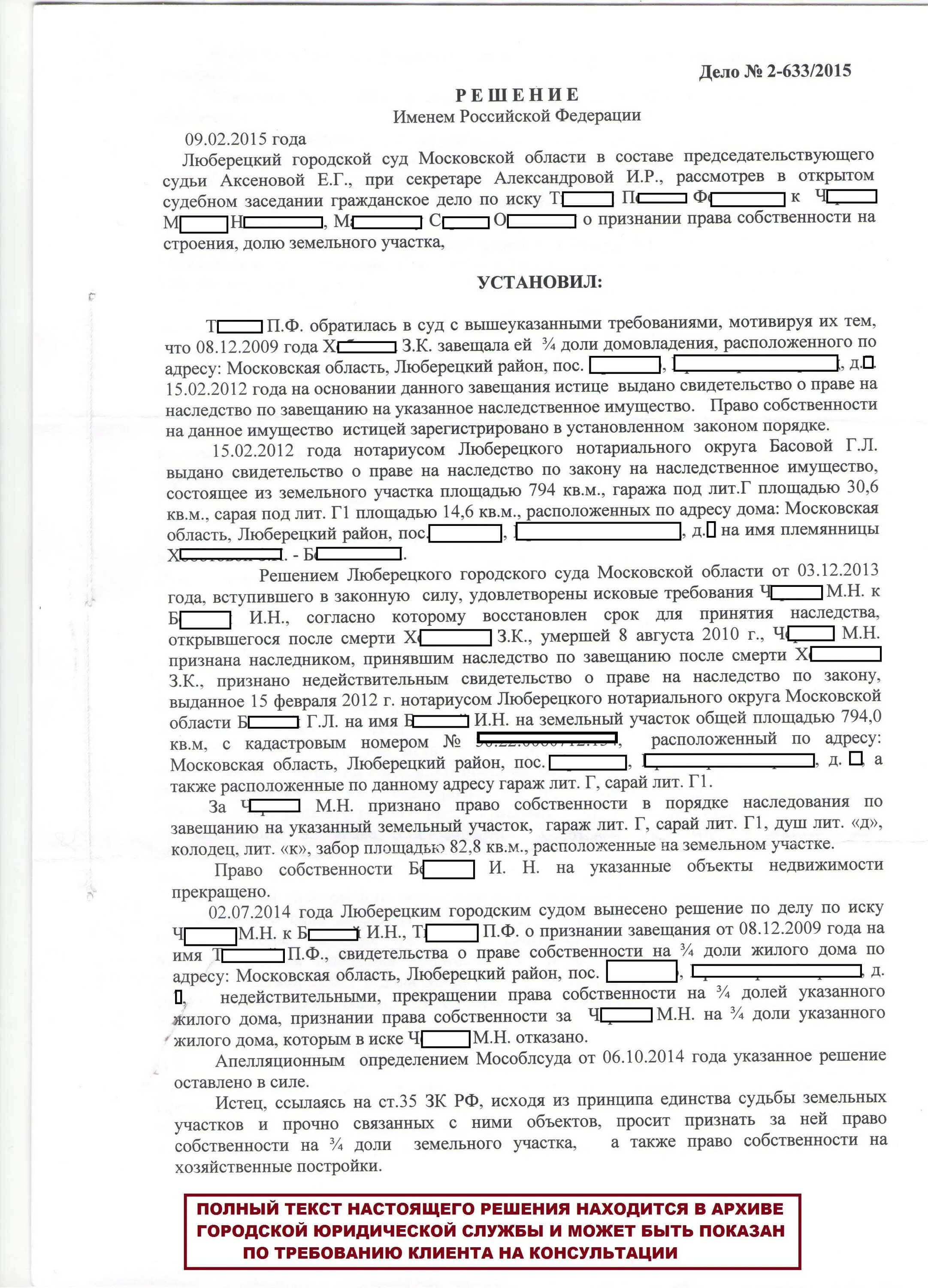 Судебная практика по завещанию. Заявление в суд на наследство земельного участка. Заявление в суд о праве собственности по наследству.