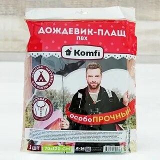 Дождевик плащ komfi на кнопках