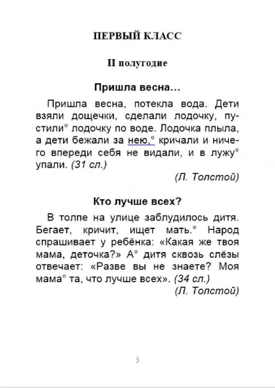 Техника чтения первый класс текст. Текст для техники чтения 1 класс.