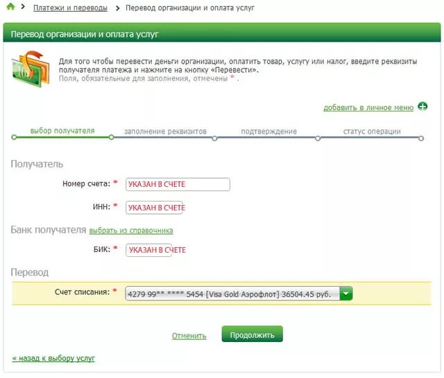 Сбербанк перевод на счет физического лица