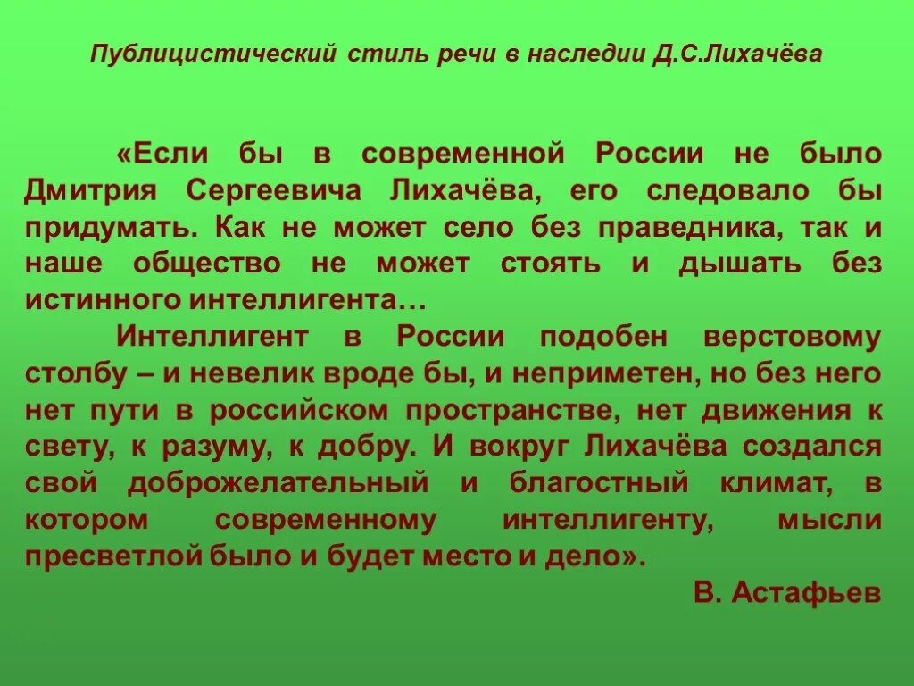 Публицистическое произведение примеры. Публицистические выступления писателей. Текст публицистического стиля. Публицистический стиль речи примеры текстов. Выступление в публицистическом стиле.