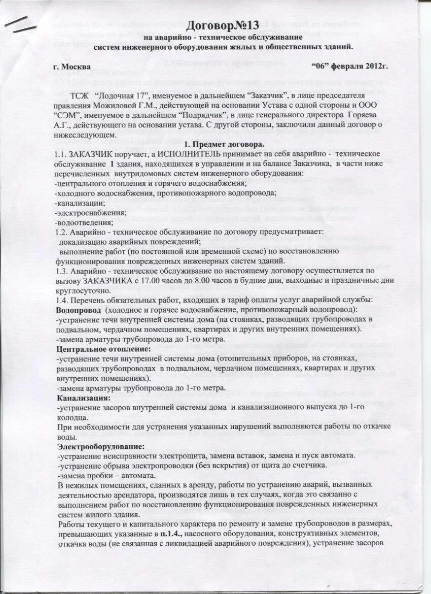 Договор на вывоз бытовых отходов с юридическим лицом. Договор на обустройство скважины на воду образец. Договор на вывоз тко. Договор на вывоз жбо индивидуальным предпринимателем. Договор на откачку.