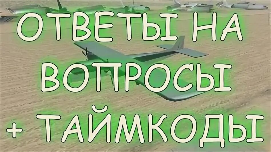 Ответы на вопросы в авиашколе аризона рп. Ответы на авиашколу. Ответы на авиашколу аризона рп. Шамал аризона рп. Рыбалка на гта 5 рп аризона.