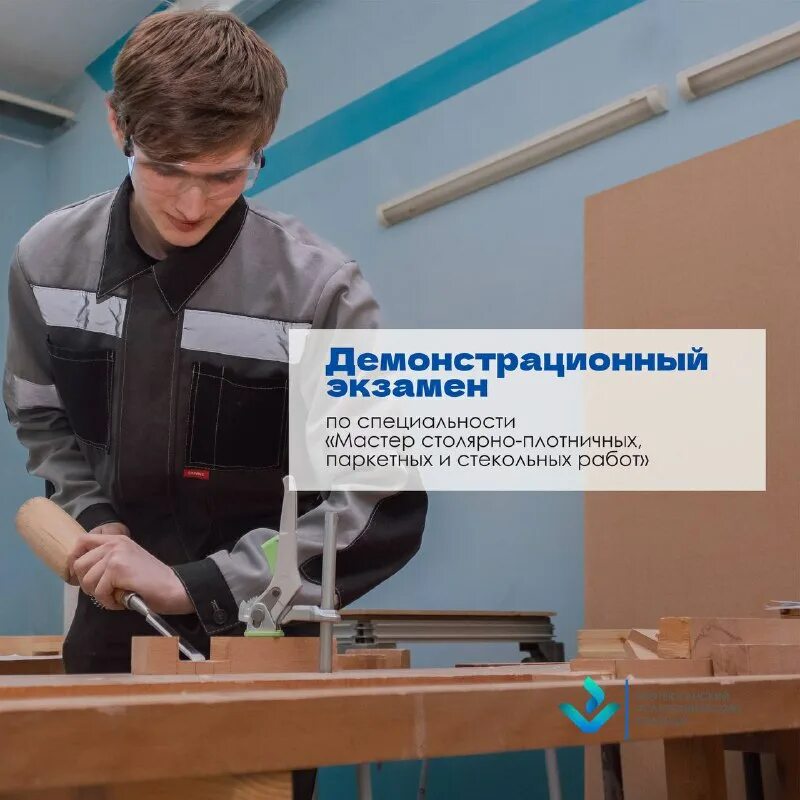 Мастер столярно плотничных паркетных и стекольных. Мастер столярно-плотничных, паркетных и стекольных работ. графический дизайнер демонстрационный экзамен.