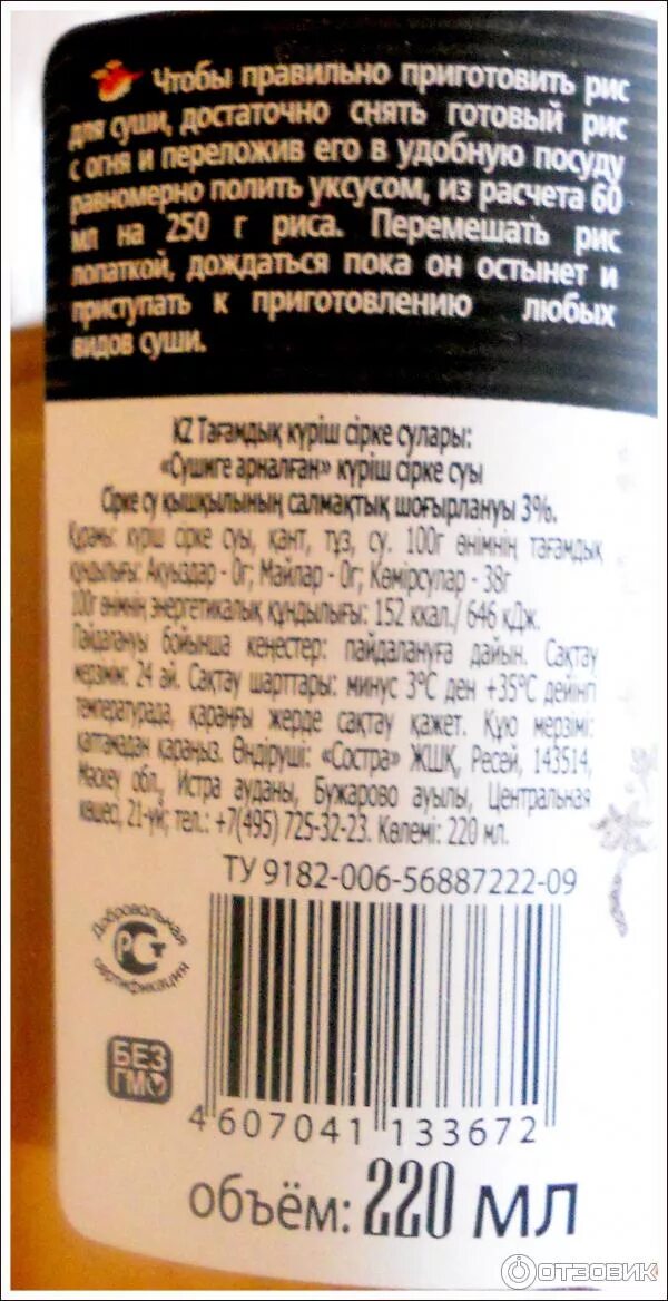 Сколько надо рисового уксуса. Рисоаый уксуссен сой состав. Рисовый уксус состав. Рисовый уксус для роллов состав. Состав рисового уксуса для суши.