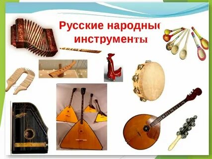 Народные костюмы и инструменты