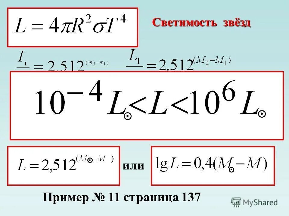 Яркость и светимость звёзд. Светимость поверхности. Светимость звезды это. Светимость звезды это в астрономии. Светимость звезды это.