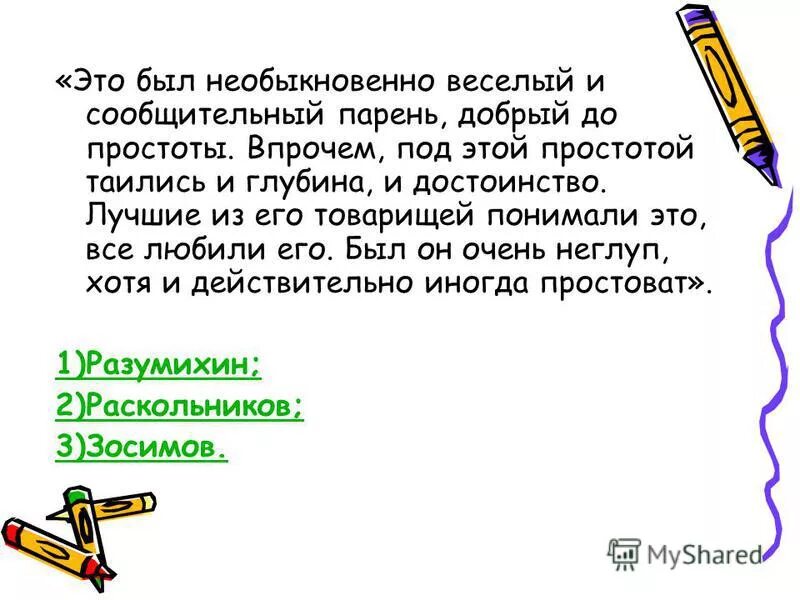как стать общительным человеком. разумихин преступление и наказание разумихин. это был необыкновенно веселый и сообщительный парень. это был необыкновенно веселый и сообщительный парень. разумихин.