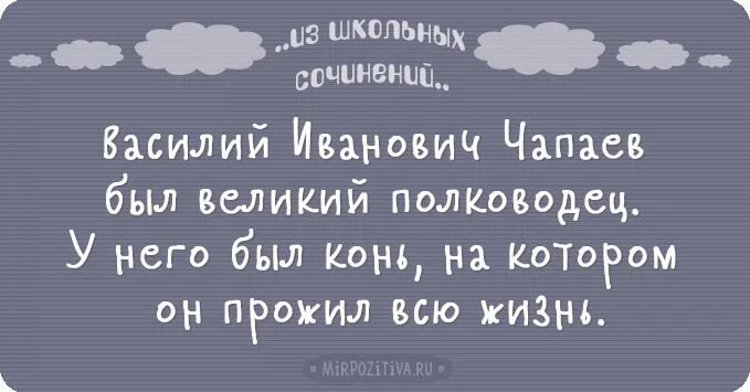 Смешные ошибки в сочинениях. Отрывки из сочинений школьников смешные. перлы из школьных сочинений. школьные сочинения смешные выдержки. перлы из сочинений школьников.