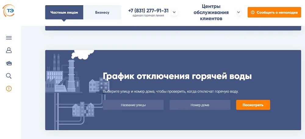 Теплоэнерго нижний личный кабинет. Горячая линия Теплоэнерго Нижний Новгород. Теплоэнерго. Теплоэнерго логотип. Теплоэнерго отключение горячей воды.