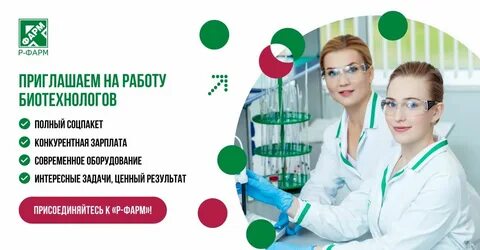 Биотехнолог зарплата