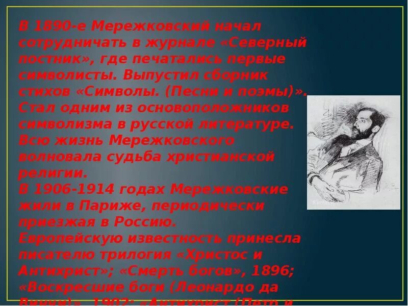 Мережковский стихи анализ. Мережковский стихи. Мережковский первые стихотворения.