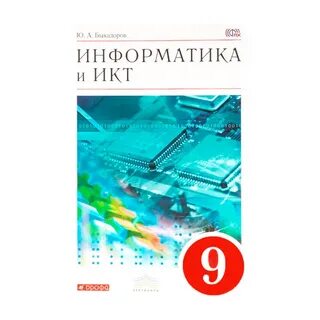 Учебник босовой 9 класс