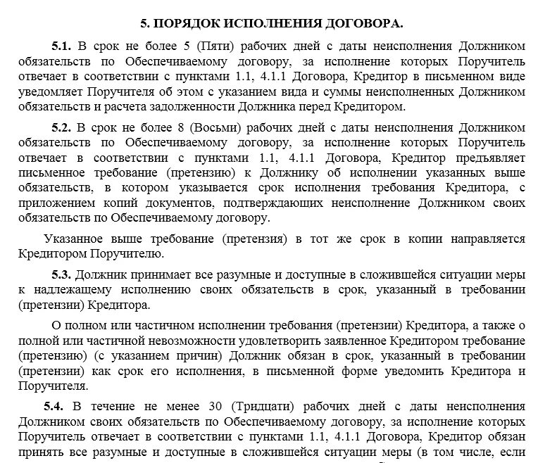 Договор солидарной ответственности. Порядок исполнения договора. Договор автокредитования. Пункт в договоре о солидарной ответственности. Срок договора пункт.