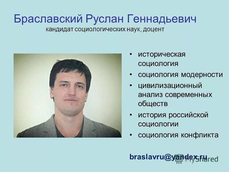 Профессор социологических наук. Кандидат социологических наук. Игорь кузнецов кандидат социологических наук. *наталья владимировна колесник – кандидат социологических наук,. Кандидат социологических.
