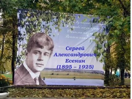 Есенин рязанский край