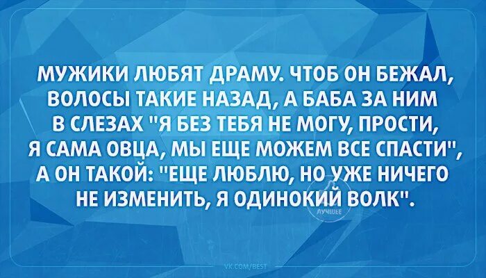 Женщина бегает за мужчиной цитаты. Бегать за мужчиной цитаты. Мужчина который бегает от женщины к женщине. Женщины которые бегают за мужчинами цитаты. Право называться мужчиной