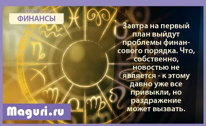 Гороскоп на завтра для тельца мужчины. Финансовый гороскоп на завтра Скорпион. Гороскоп финансов скорпиона на завтра. Гороскоп на завтра Скорпион женщина от вас лисы вододиной.