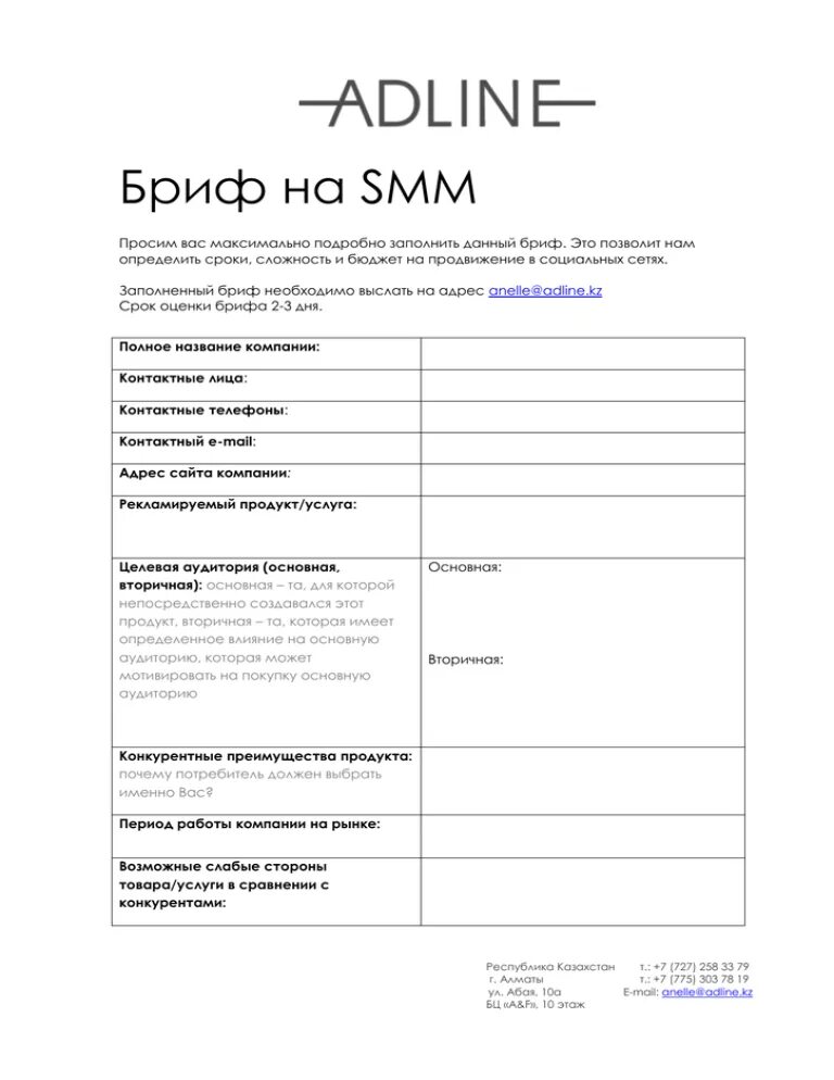 Вопросы для брифа клиенту. Бриф для смм специалиста. Бриф на лендинг пример. Бриф пример готового брифа. Бриф образец.
