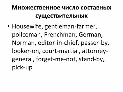 Policeman во множественном