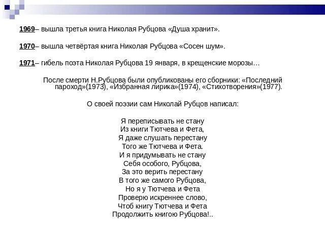 Стихотворение рубцова душа. Стихотворение Рубцова душа хранит. Рубцов душа хранит стихотворение.