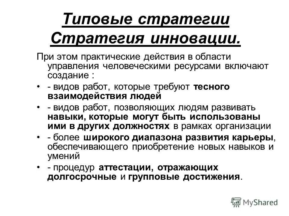 что относится к понятию «стратегический треугольник». стратегии по юданову. типовые стратегии. типовые стратегии наступления. типовые стратегии.