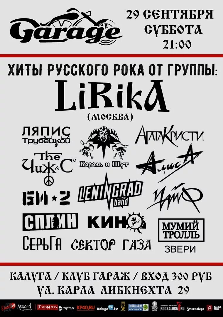 Rock lists. Названия рок групп. Логотипы русских рок групп. Русский рок логотип. Названия для рок группы на русском.