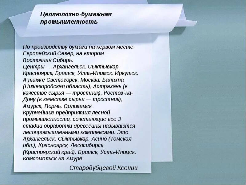 Крупнейшими центрами целлюлозно бумажной промышленности являются. Целлюлозно-бумажная промышленность европейского севера. центры целлюлозно-бумажной промышленности европейского севера.. целлюлозно-бумажная на европейском севере. центр целлюллзнобумажной промышленности европейского севера.
