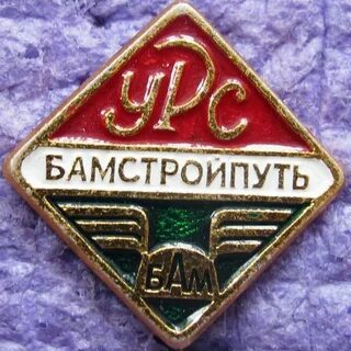 Строй путь